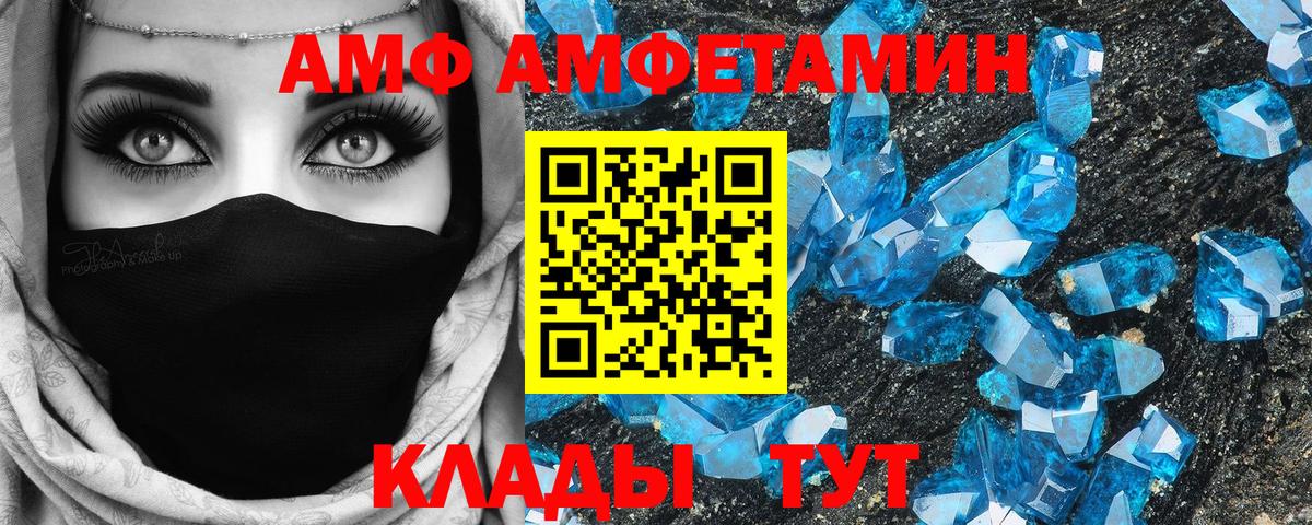 АМФ Розовый Горно-Алтайск