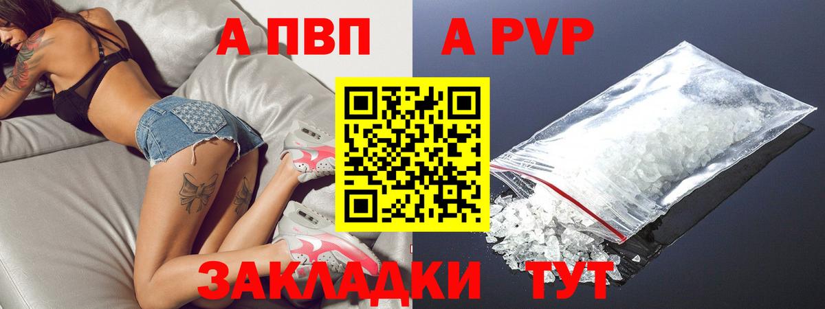 Alfa_PVP Crystall  А ПВП Crystall  Вход с VPN  Alpha PVP  Горно-Алтайск 