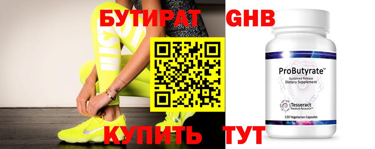 Бутират оксана Горно-Алтайск