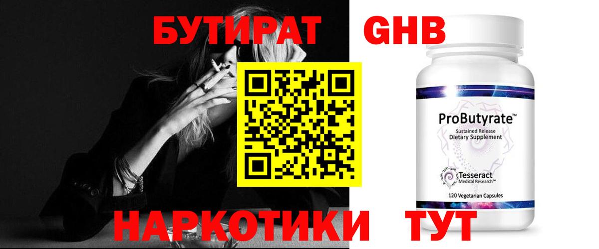 Горно-Алтайск  Бутират бутандиол  Вход с VPN 