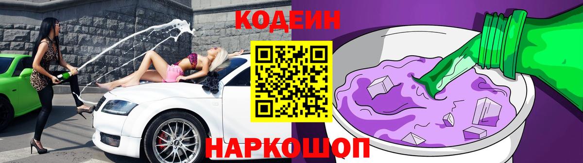 Codein напиток Lean (лин)  Вход с VPN  Горно-Алтайск  Кодеиновый сироп Lean Purple Drank 