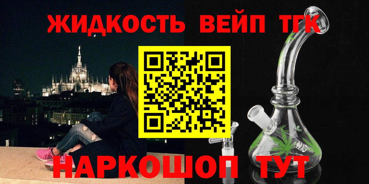 Дистиллят ТГК концентрат Горно-Алтайск