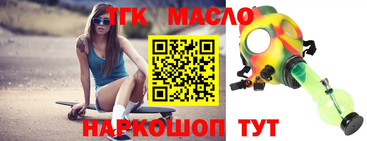 Дистиллят ТГК THC oil  ТГК гашишное масло  Вход с VPN  Горно-Алтайск 